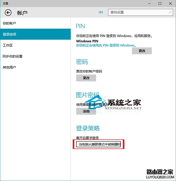 Win10唤醒睡眠模式时如何设置为登录_www.iluyouqi.com