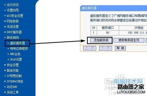 外网访问本地IIS时路由器如何设置?_www.iluyouqi.com