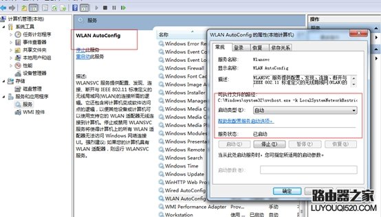 重启电脑后无线无法自动连接上网，必须重新启动路由器_www.iluyouqi.com