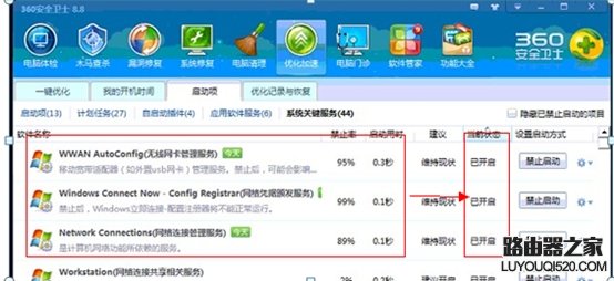 重启电脑后无线无法自动连接上网，必须重新启动路由器_www.iluyouqi.com