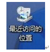 Win7系统最近访问的位置怎么删除？_www.iluyouqi.com