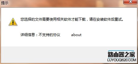 搜狗浏览器弹窗:您选择的文件需要相关软件才能下载怎么解决_www.iluyouqi.com