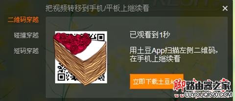 土豆网视频如何穿越到手机观看?_www.iluyouqi.com