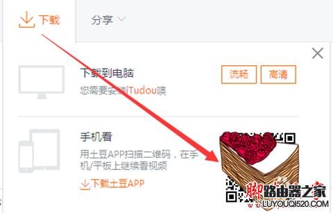 土豆网视频如何穿越到手机观看?_www.iluyouqi.com