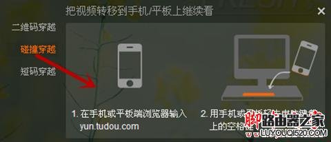 土豆网视频如何穿越到手机观看?_www.iluyouqi.com