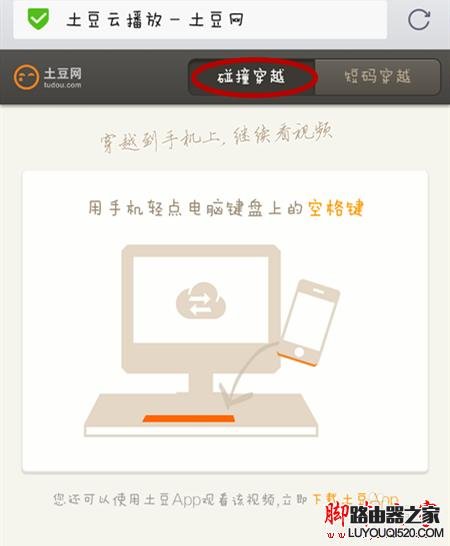 土豆网视频如何穿越到手机观看?_www.iluyouqi.com