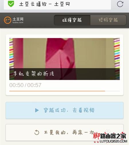 土豆网视频如何穿越到手机观看?_www.iluyouqi.com