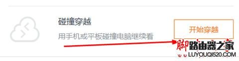 土豆网视频如何穿越到手机观看?_www.iluyouqi.com