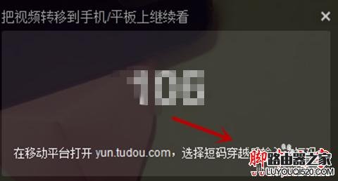 土豆网视频如何穿越到手机观看?_www.iluyouqi.com