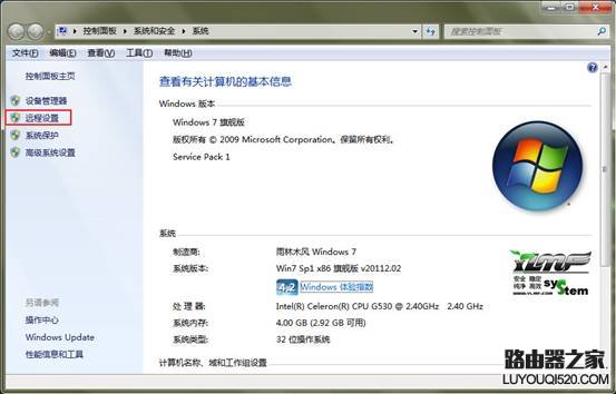 win7系统怎么允许远程连接到此计算机_www.iluyouqi.com