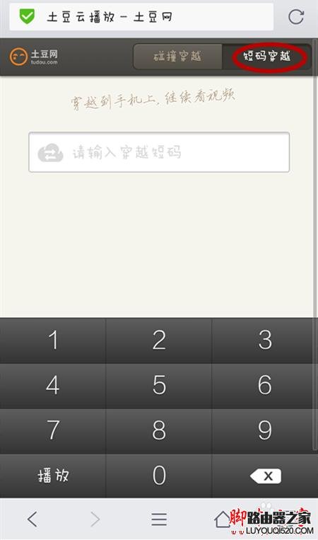 土豆网视频如何穿越到手机观看?_www.iluyouqi.com