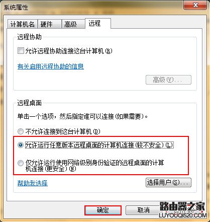 win7系统怎么允许远程连接到此计算机_www.iluyouqi.com