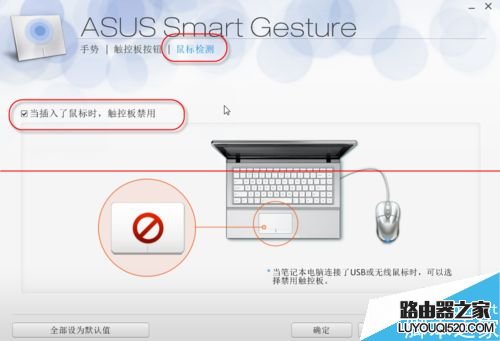 华硕笔记本快捷键无法关闭触摸板该怎么办？_www.iluyouqi.com