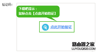 12306验证码怎么用？12306火车票订票网站图片验证码使用教程_www.iluyouqi.com