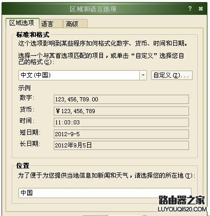 XP系统如何按照笔划来排列文件名_www.iluyouqi.com