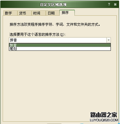 XP系统如何按照笔划来排列文件名_www.iluyouqi.com