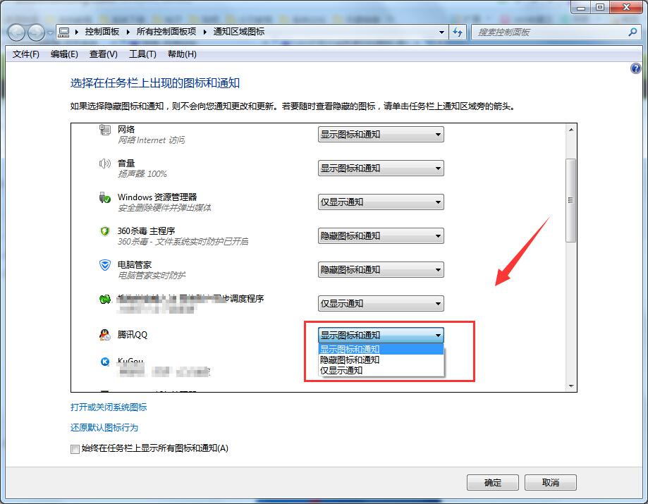 电脑任务栏不显现QQ图标跟通知怎么解决_www.iluyouqi.com