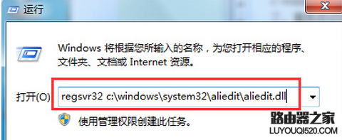 win7程序错误如何修复aliedit.dll文件_www.iluyouqi.com