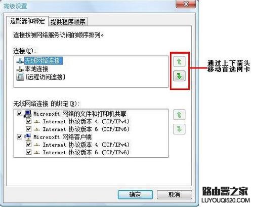 有线和无线同时连接网络时采用哪种方式上网_www.iluyouqi.com
