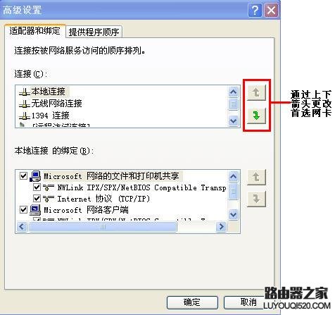 有线和无线同时连接网络时采用哪种方式上网_www.iluyouqi.com