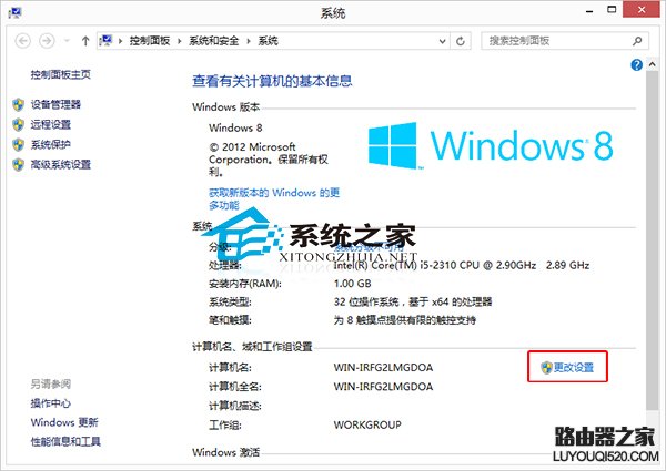 Win8系统如何修改计算机名称_www.iluyouqi.com