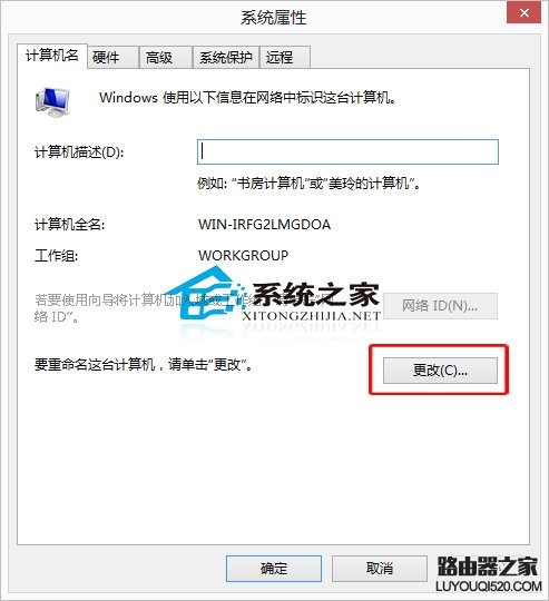 Win8系统如何修改计算机名称_www.iluyouqi.com