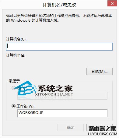 Win8系统如何修改计算机名称_www.iluyouqi.com