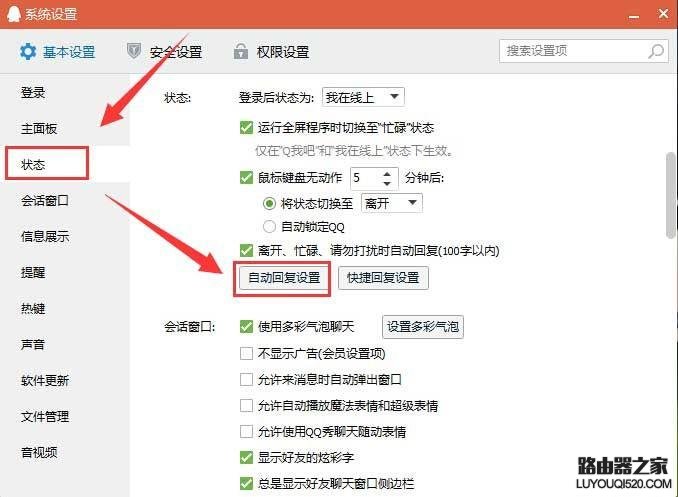qq自动回复在哪设置？如何设置qq自动回复_www.iluyouqi.com