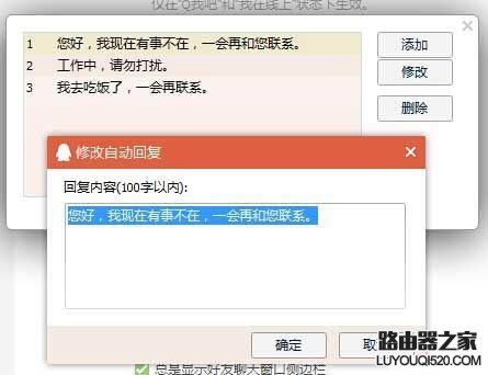 qq自动回复在哪设置？如何设置qq自动回复_www.iluyouqi.com