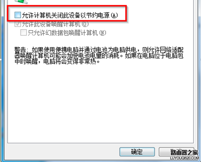 win7系统网络经常主动断开的措施_www.iluyouqi.com