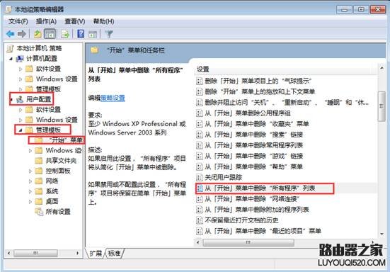 win7系统里开始菜单上"所有程序"不见了怎么办_www.iluyouqi.com
