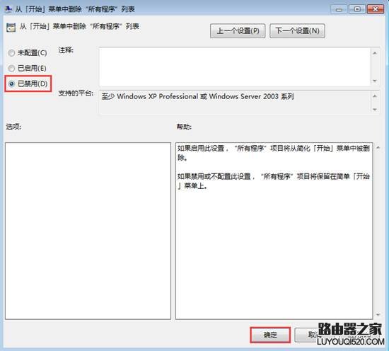 win7系统里开始菜单上"所有程序"不见了怎么办_www.iluyouqi.com