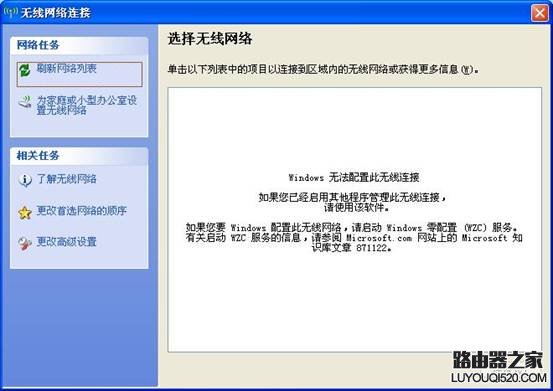 "如果你已启用其它程序管理此无线网络连接"怎么解决_www.iluyouqi.com