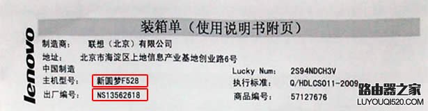 台式机电脑如何查询主机编号?_www.iluyouqi.com