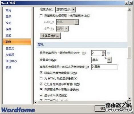 如何删除Word2007文档打开历史记录_www.iluyouqi.com