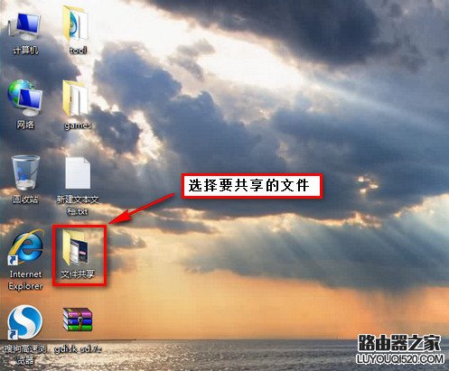 Windows 7/XP系统在局域网文件共享设置方法_www.iluyouqi.com
