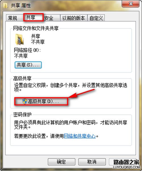 Windows 7/XP系统在局域网文件共享设置方法_www.iluyouqi.com