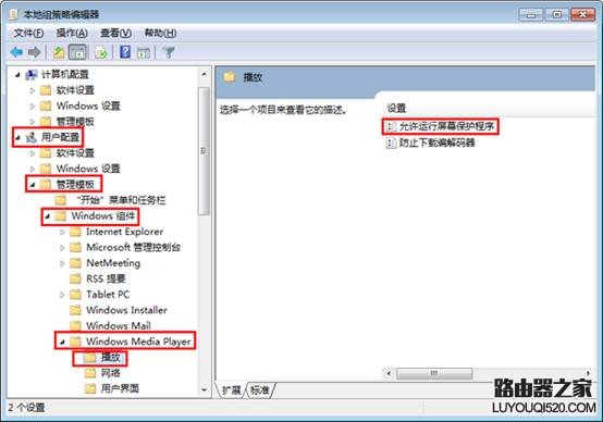 禁止Win7系统播放视频时运行屏保的方法_www.iluyouqi.com