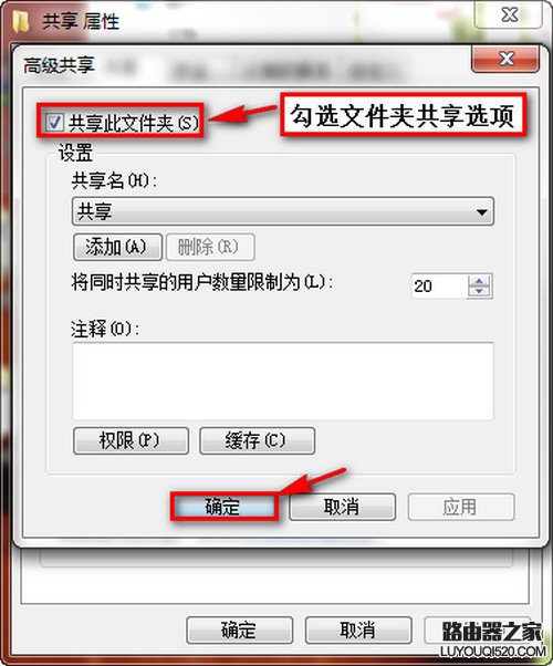 Windows 7/XP系统在局域网文件共享设置方法_www.iluyouqi.com