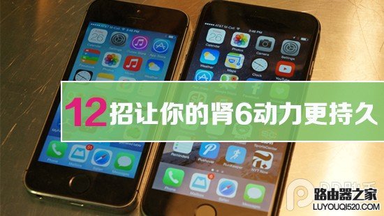 iPhone手机耗电太快怎么办？耗电是什么原因呢？_www.iluyouqi.com