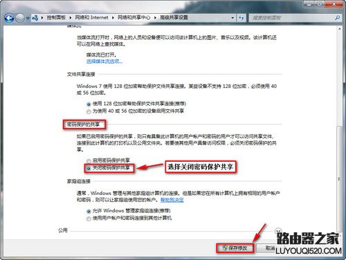 Windows 7/XP系统在局域网文件共享设置方法_www.iluyouqi.com