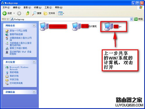 Windows 7/XP系统在局域网文件共享设置方法_www.iluyouqi.com
