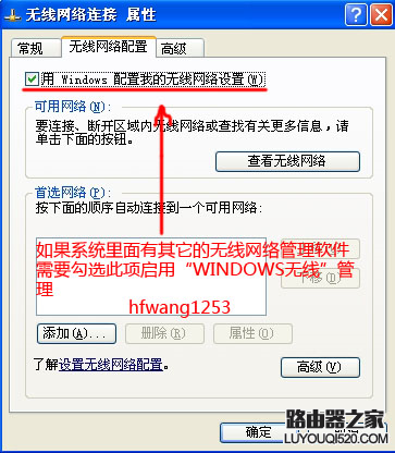 无线搜索不到信号的解决方法_www.iluyouqi.com