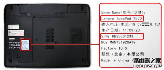 笔记本电脑如何查询主机编号?_www.iluyouqi.com