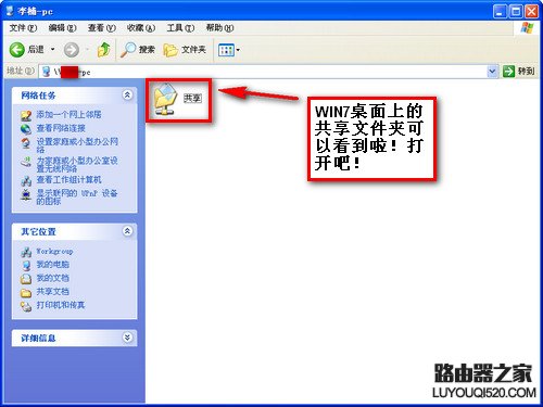 Windows 7/XP系统在局域网文件共享设置方法_www.iluyouqi.com