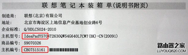 笔记本电脑如何查询主机编号?_www.iluyouqi.com