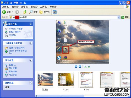 Windows 7/XP系统在局域网文件共享设置方法_www.iluyouqi.com
