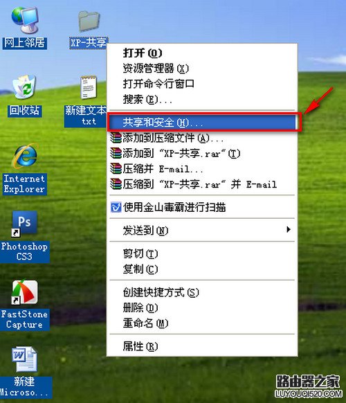 Windows 7/XP系统在局域网文件共享设置方法_www.iluyouqi.com