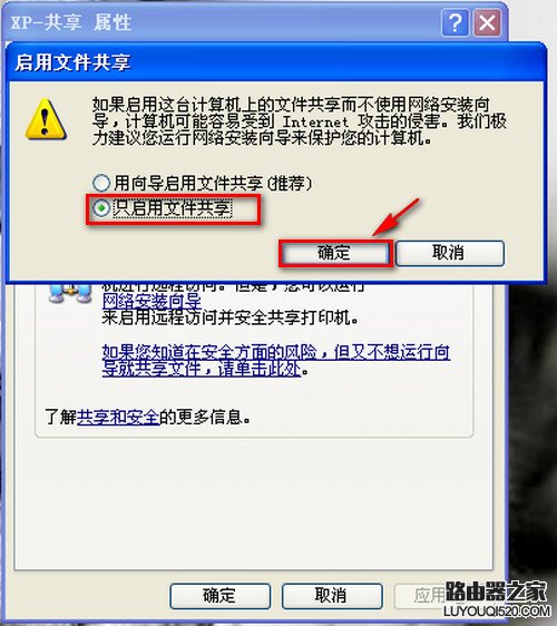 Windows 7/XP系统在局域网文件共享设置方法_www.iluyouqi.com