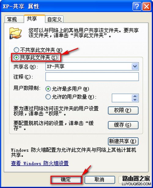 Windows 7/XP系统在局域网文件共享设置方法_www.iluyouqi.com